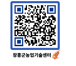 농업기술센터 QRCODE - 월별교육일정 페이지 바로가기 (http://www.jangheung.go.kr/jares/w1o2sw@)