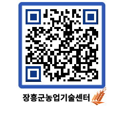 농업기술센터 QRCODE - 월별교육일정 페이지 바로가기 (http://www.jangheung.go.kr/jares/w3kpea@)