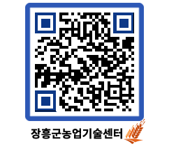 농업기술센터 QRCODE - 월별교육일정 페이지 바로가기 (http://www.jangheung.go.kr/jares/w3m12l@)