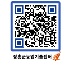 농업기술센터 QRCODE - 월별교육일정 페이지 바로가기 (http://www.jangheung.go.kr/jares/w4nd2u@)