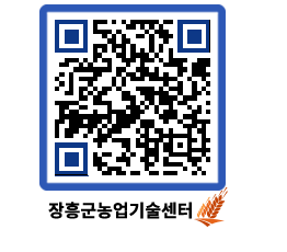 농업기술센터 QRCODE - 월별교육일정 페이지 바로가기 (http://www.jangheung.go.kr/jares/w5qiah@)