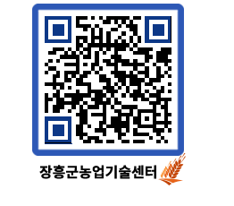 농업기술센터 QRCODE - 월별교육일정 페이지 바로가기 (http://www.jangheung.go.kr/jares/w5rwfz@)