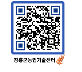 농업기술센터 QRCODE - 월별교육일정 페이지 바로가기 (http://www.jangheung.go.kr/jares/wbfhha@)