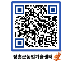 농업기술센터 QRCODE - 월별교육일정 페이지 바로가기 (http://www.jangheung.go.kr/jares/wch5l3@)