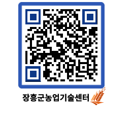 농업기술센터 QRCODE - 월별교육일정 페이지 바로가기 (http://www.jangheung.go.kr/jares/wd112v@)