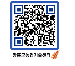 농업기술센터 QRCODE - 월별교육일정 페이지 바로가기 (http://www.jangheung.go.kr/jares/wf0wyt@)