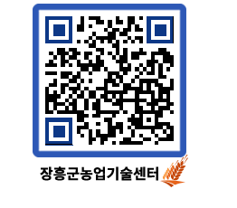 농업기술센터 QRCODE - 월별교육일정 페이지 바로가기 (http://www.jangheung.go.kr/jares/wjdq4g@)