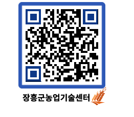 농업기술센터 QRCODE - 월별교육일정 페이지 바로가기 (http://www.jangheung.go.kr/jares/wjupoj@)