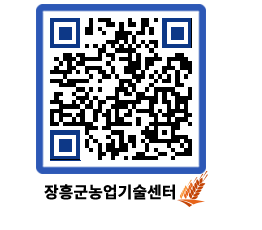 농업기술센터 QRCODE - 월별교육일정 페이지 바로가기 (http://www.jangheung.go.kr/jares/wjurvv@)