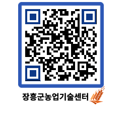 농업기술센터 QRCODE - 월별교육일정 페이지 바로가기 (http://www.jangheung.go.kr/jares/wkksn5@)