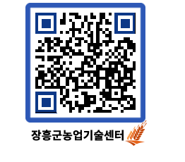 농업기술센터 QRCODE - 월별교육일정 페이지 바로가기 (http://www.jangheung.go.kr/jares/wmp0ca@)