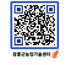 농업기술센터 QRCODE - 월별교육일정 페이지 바로가기 (http://www.jangheung.go.kr/jares/wnnx5o@)