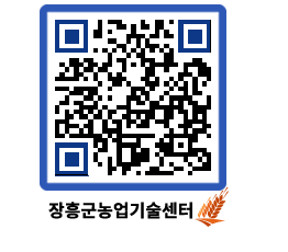 농업기술센터 QRCODE - 월별교육일정 페이지 바로가기 (http://www.jangheung.go.kr/jares/wnqckk@)