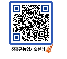 농업기술센터 QRCODE - 월별교육일정 페이지 바로가기 (http://www.jangheung.go.kr/jares/wqx4ah@)