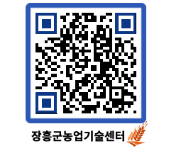 농업기술센터 QRCODE - 월별교육일정 페이지 바로가기 (http://www.jangheung.go.kr/jares/wsnena@)