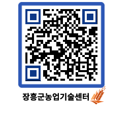 농업기술센터 QRCODE - 월별교육일정 페이지 바로가기 (http://www.jangheung.go.kr/jares/wsthv1@)