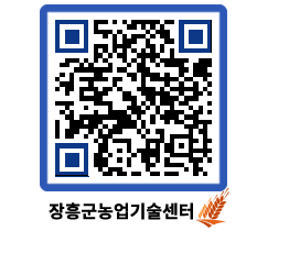 농업기술센터 QRCODE - 월별교육일정 페이지 바로가기 (http://www.jangheung.go.kr/jares/wvcui2@)