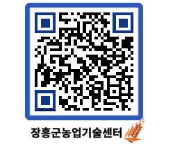 농업기술센터 QRCODE - 월별교육일정 페이지 바로가기 (http://www.jangheung.go.kr/jares/wvd03o@)