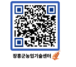 농업기술센터 QRCODE - 월별교육일정 페이지 바로가기 (http://www.jangheung.go.kr/jares/wvfin1@)