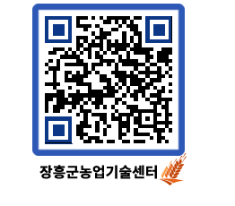 농업기술센터 QRCODE - 월별교육일정 페이지 바로가기 (http://www.jangheung.go.kr/jares/wvmoz1@)