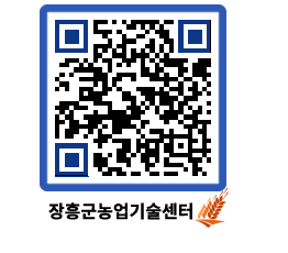 농업기술센터 QRCODE - 월별교육일정 페이지 바로가기 (http://www.jangheung.go.kr/jares/wwkin4@)