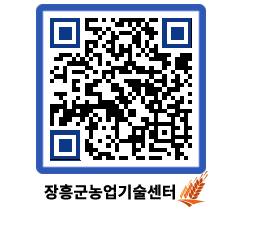 농업기술센터 QRCODE - 월별교육일정 페이지 바로가기 (http://www.jangheung.go.kr/jares/wwyx3j@)