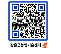 농업기술센터 QRCODE - 월별교육일정 페이지 바로가기 (http://www.jangheung.go.kr/jares/wy34ix@)