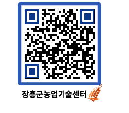 농업기술센터 QRCODE - 월별교육일정 페이지 바로가기 (http://www.jangheung.go.kr/jares/wzs5bu@)