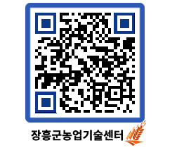 농업기술센터 QRCODE - 월별교육일정 페이지 바로가기 (http://www.jangheung.go.kr/jares/x2tffs@)