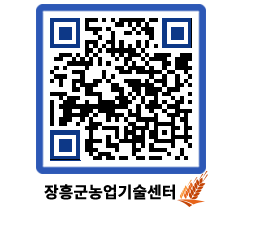 농업기술센터 QRCODE - 월별교육일정 페이지 바로가기 (http://www.jangheung.go.kr/jares/x5bbev@)