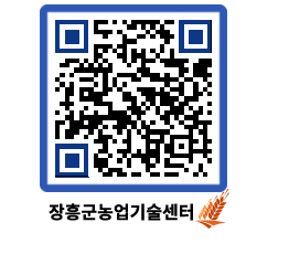 농업기술센터 QRCODE - 월별교육일정 페이지 바로가기 (http://www.jangheung.go.kr/jares/x5ofyj@)