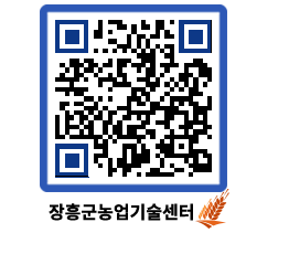 농업기술센터 QRCODE - 월별교육일정 페이지 바로가기 (http://www.jangheung.go.kr/jares/xahcbb@)