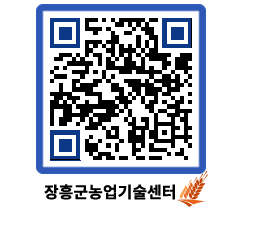 농업기술센터 QRCODE - 월별교육일정 페이지 바로가기 (http://www.jangheung.go.kr/jares/xb20z0@)