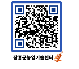 농업기술센터 QRCODE - 월별교육일정 페이지 바로가기 (http://www.jangheung.go.kr/jares/xbgkx4@)