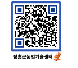 농업기술센터 QRCODE - 월별교육일정 페이지 바로가기 (http://www.jangheung.go.kr/jares/xbzr0x@)