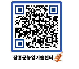 농업기술센터 QRCODE - 월별교육일정 페이지 바로가기 (http://www.jangheung.go.kr/jares/xczf1h@)