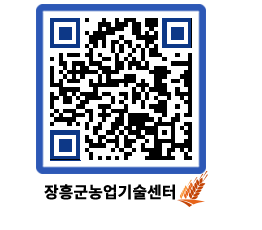 농업기술센터 QRCODE - 월별교육일정 페이지 바로가기 (http://www.jangheung.go.kr/jares/xdzal1@)