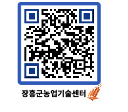 농업기술센터 QRCODE - 월별교육일정 페이지 바로가기 (http://www.jangheung.go.kr/jares/xgcm4c@)