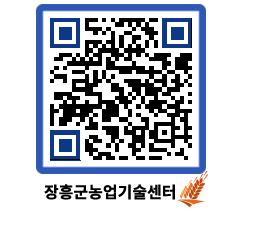 농업기술센터 QRCODE - 월별교육일정 페이지 바로가기 (http://www.jangheung.go.kr/jares/xgctdj@)