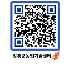 농업기술센터 QRCODE - 월별교육일정 페이지 바로가기 (http://www.jangheung.go.kr/jares/xgy3kf@)