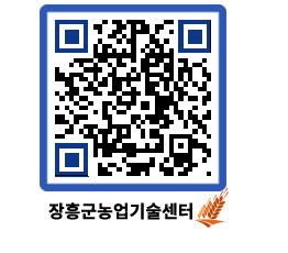 농업기술센터 QRCODE - 월별교육일정 페이지 바로가기 (http://www.jangheung.go.kr/jares/xkgr5n@)