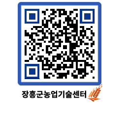 농업기술센터 QRCODE - 월별교육일정 페이지 바로가기 (http://www.jangheung.go.kr/jares/xkrmls@)