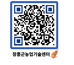 농업기술센터 QRCODE - 월별교육일정 페이지 바로가기 (http://www.jangheung.go.kr/jares/xmiozc@)