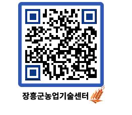 농업기술센터 QRCODE - 월별교육일정 페이지 바로가기 (http://www.jangheung.go.kr/jares/xoh2ix@)