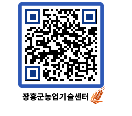 농업기술센터 QRCODE - 월별교육일정 페이지 바로가기 (http://www.jangheung.go.kr/jares/xq0nsw@)