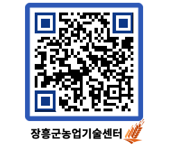 농업기술센터 QRCODE - 월별교육일정 페이지 바로가기 (http://www.jangheung.go.kr/jares/xs3d0c@)