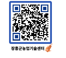 농업기술센터 QRCODE - 월별교육일정 페이지 바로가기 (http://www.jangheung.go.kr/jares/xsej3r@)