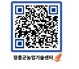 농업기술센터 QRCODE - 월별교육일정 페이지 바로가기 (http://www.jangheung.go.kr/jares/xt3wp1@)