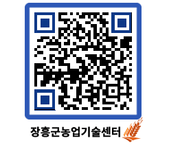 농업기술센터 QRCODE - 월별교육일정 페이지 바로가기 (http://www.jangheung.go.kr/jares/xuef2d@)