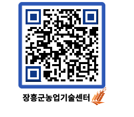 농업기술센터 QRCODE - 월별교육일정 페이지 바로가기 (http://www.jangheung.go.kr/jares/xuxfl0@)